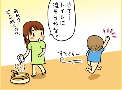 母親「さて、トイレに流そうかな。」