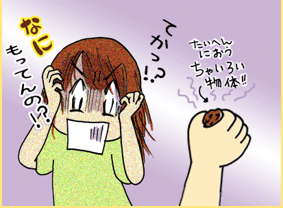 てかっ！？なにもってんの！？