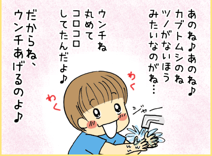 あのね♪あのね♪カブトムシのね、ツノがないほうみたいなのがね・・・ウンチね、丸めてコロコロしてたんだよ♪だからね、ウンチあげるのよ♪