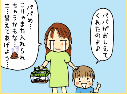子ども「パパが教えてくれたのよ♪」母親「パパめ・・・こりゃまた入れられちゃうかもな・・・土・・・替えてあげよう・・・」
