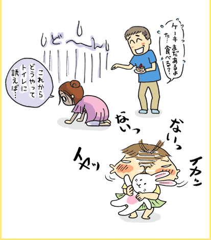 「これからどうやってトイレに誘えば・・・」