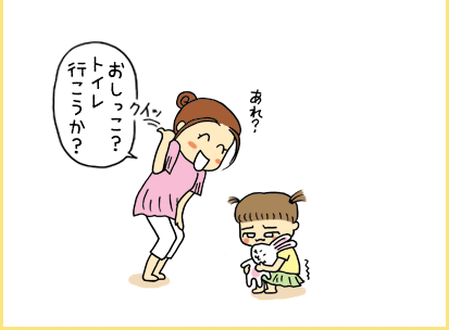 「おしっこ？トイレ行こうか？」