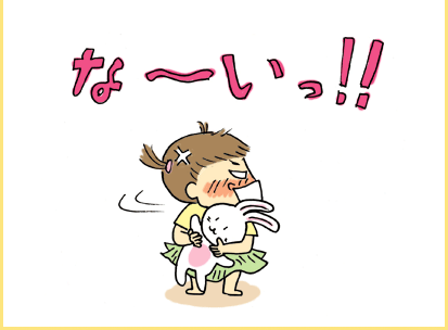「なーいっ！」
