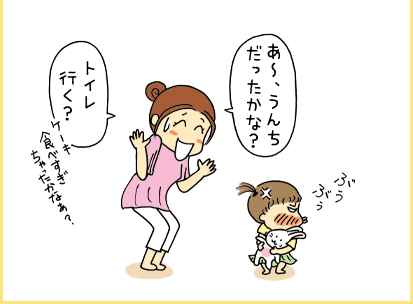 「あ～、うんちだったかな？トイレ行く？（ケーキ食べすぎちゃったかなぁ？）」