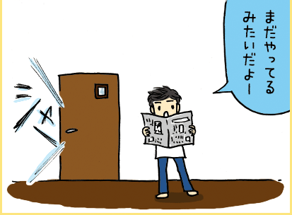 「まだやってるみたいだよ！」