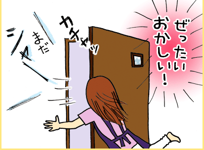 ぜったいおかしい！