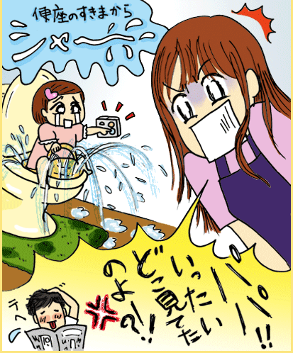 （便座のすきまからシャ～）パパいったいどこ見てたのよ！？
