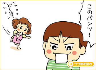 パンツに穴のつづきを読む