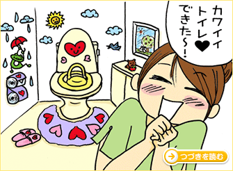 デコトイレのつづきを読む