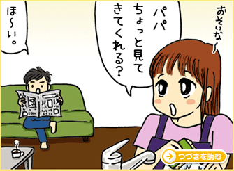 パパきがついてのつづきを読む