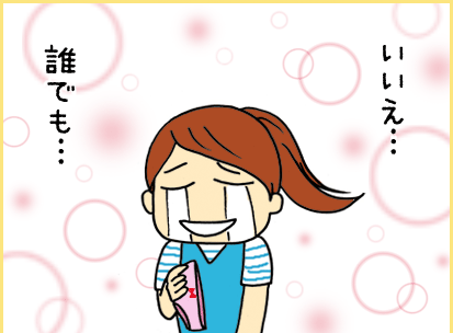 いいえ・・・誰でも・・・