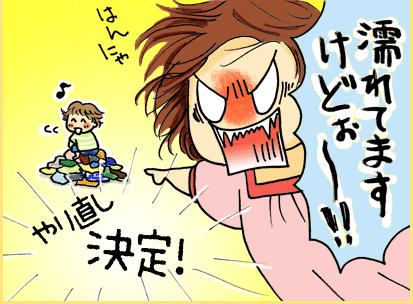 濡れてますけどぉ～！！（やり直し決定！）