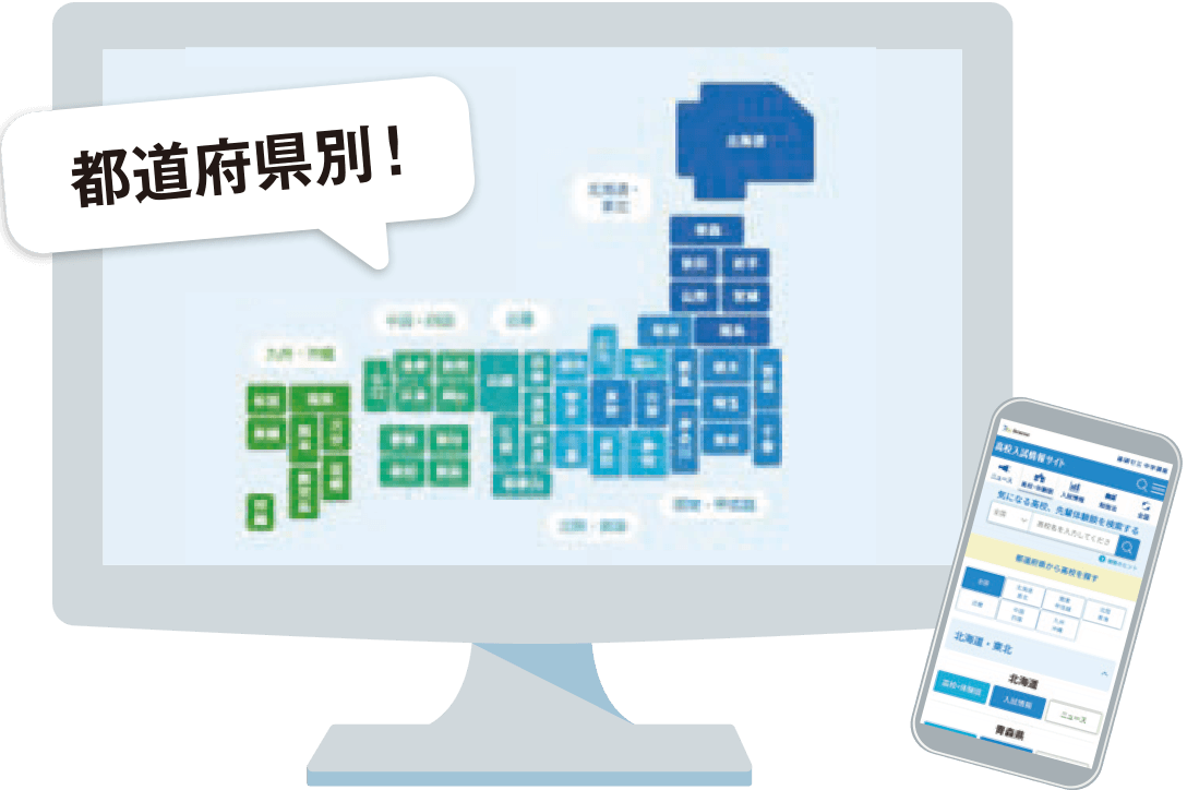進研ゼミ 高校入試情報サイト