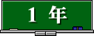 学年（中2）