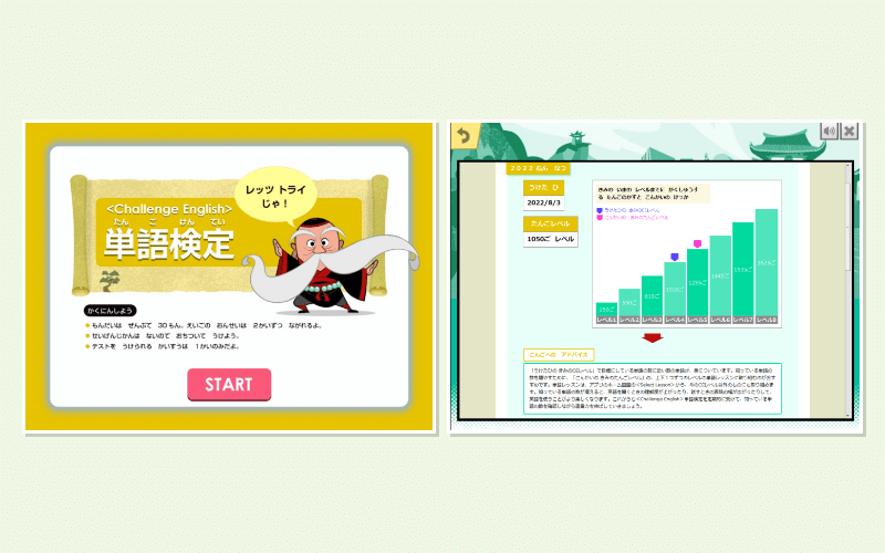 Challenge English 単語検定
