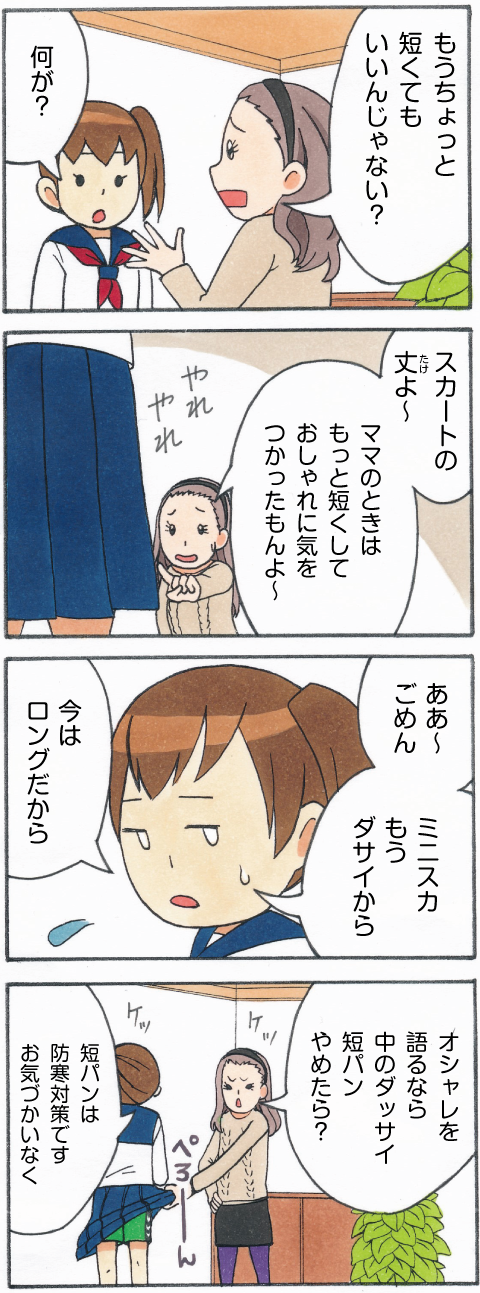 中高あるあるマンガ
