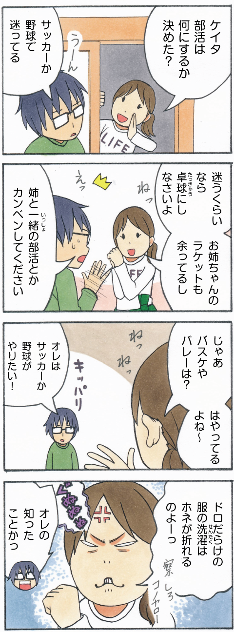 中高あるあるマンガ