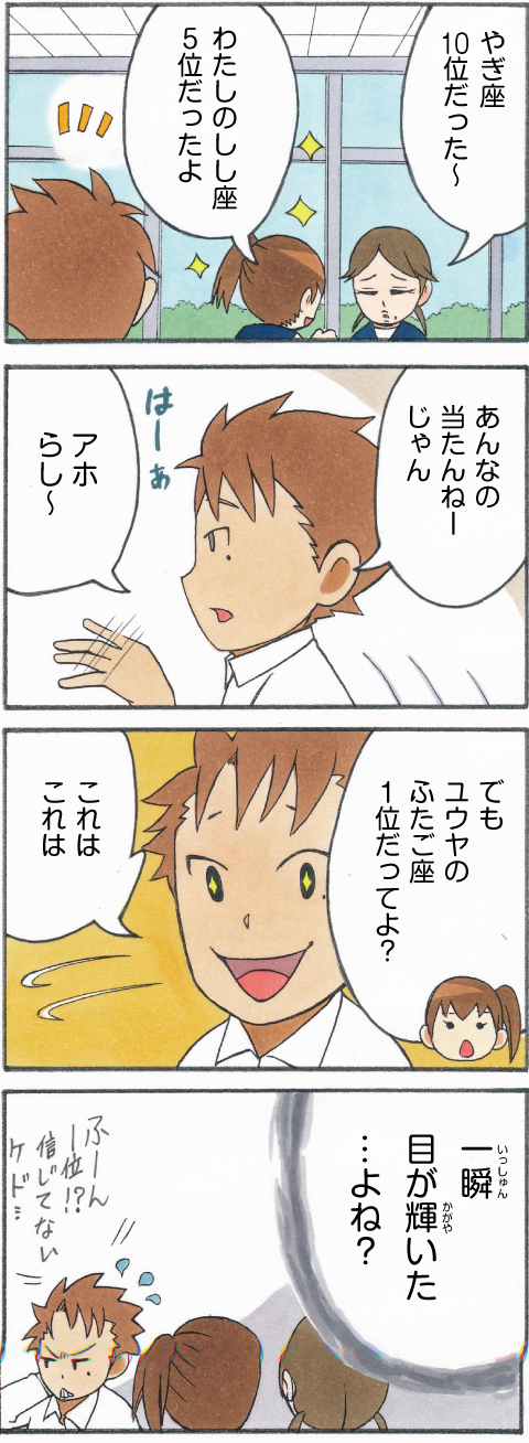 中高あるあるマンガ