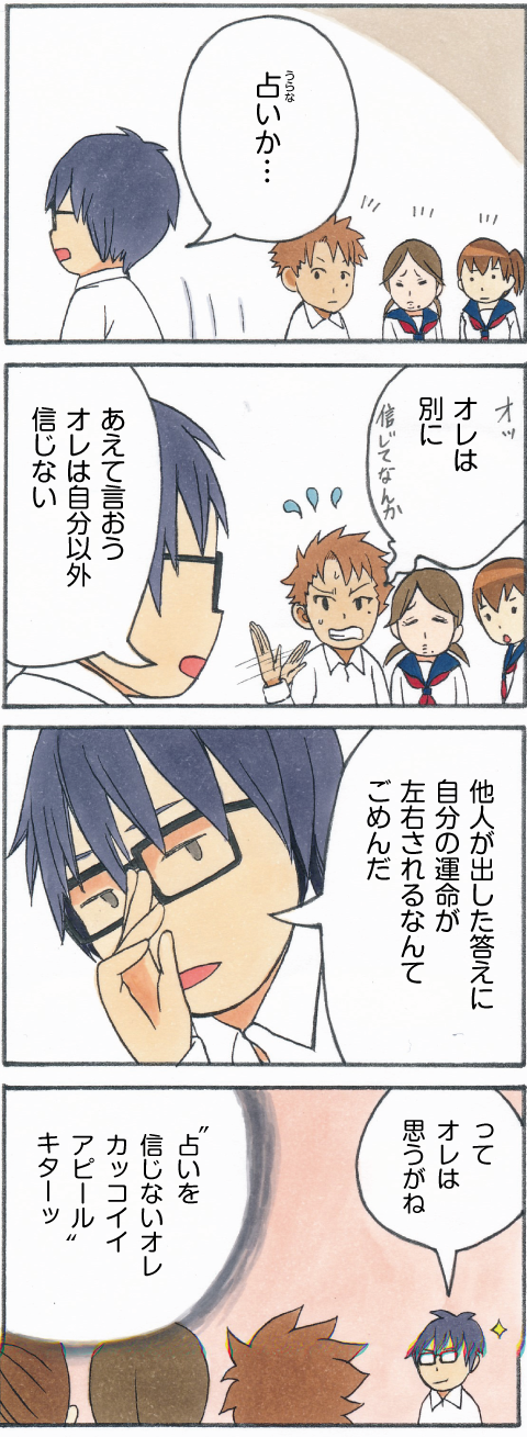 中高あるあるマンガ