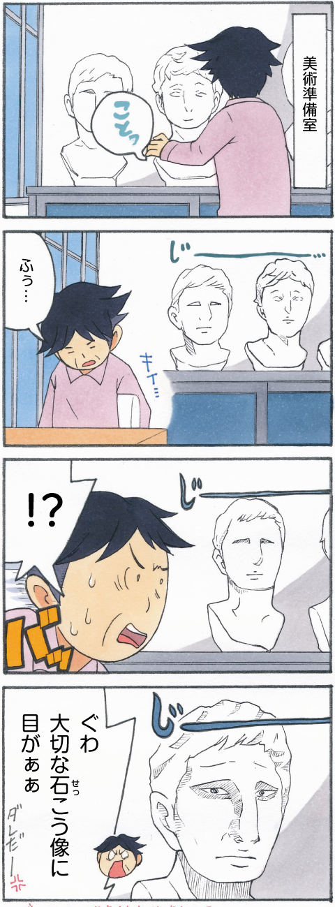 中高あるあるマンガ