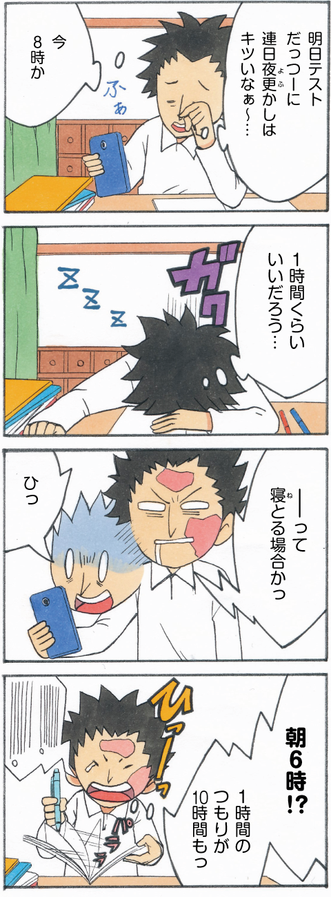 中高あるあるマンガ