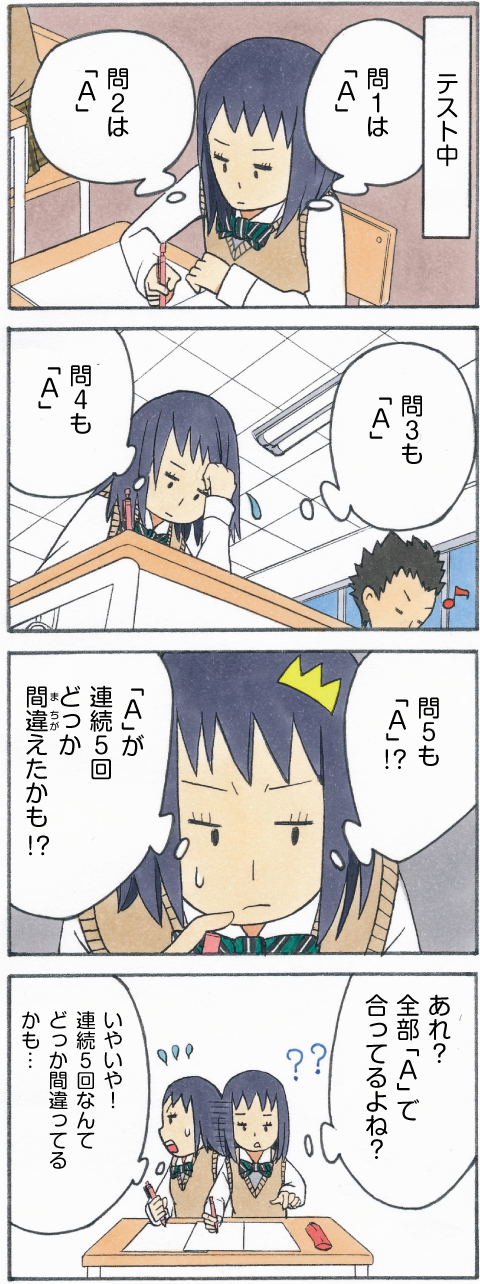 中高あるあるマンガ