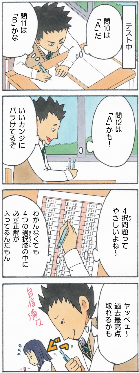 中高あるあるマンガ