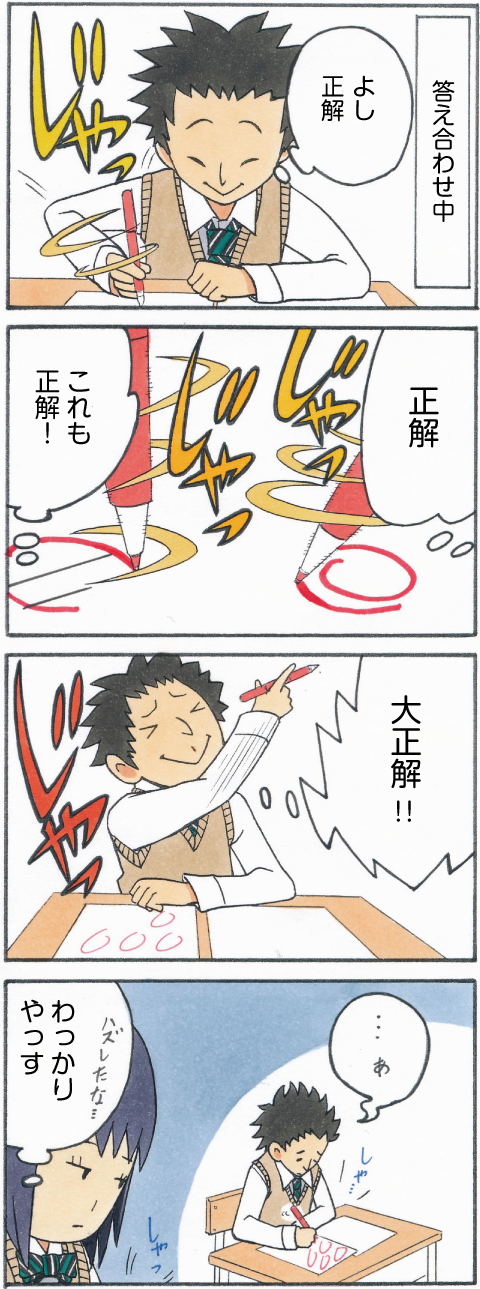 中高あるあるマンガ