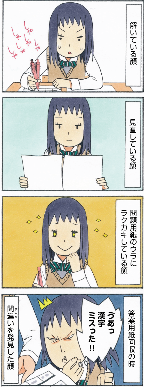 中高あるあるマンガ