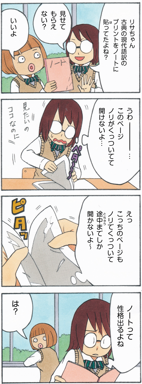 中高あるあるマンガ