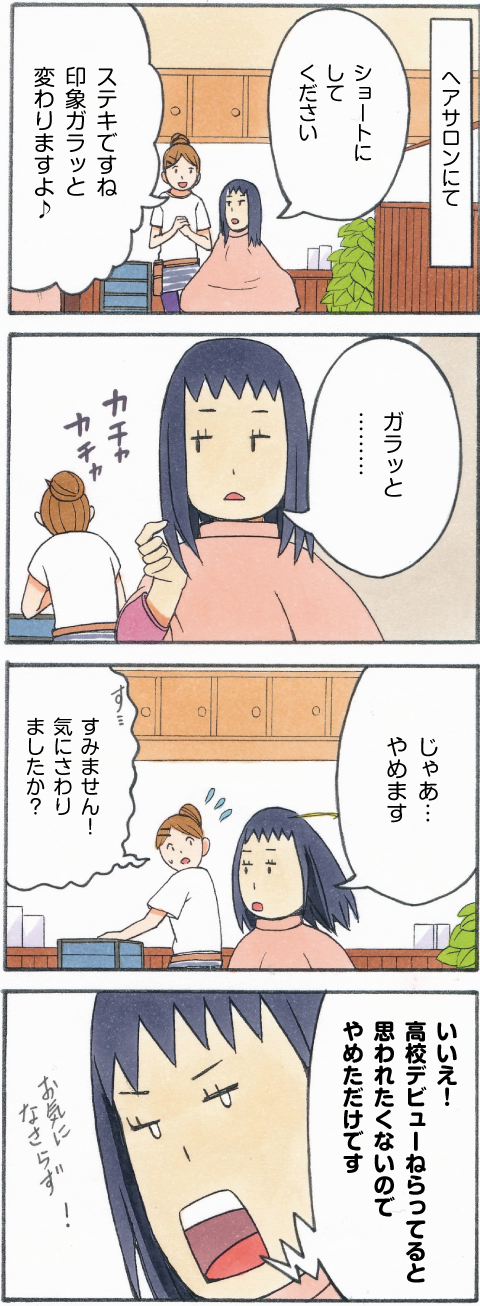中高あるあるマンガ
