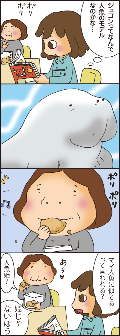 育児あるあるマンガ