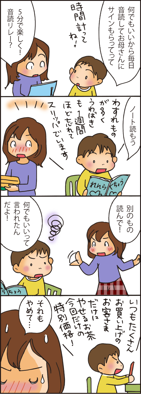 育児あるあるマンガ