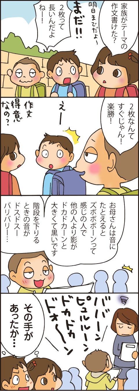 育児あるあるマンガ