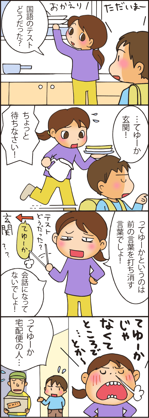 育児あるあるマンガ