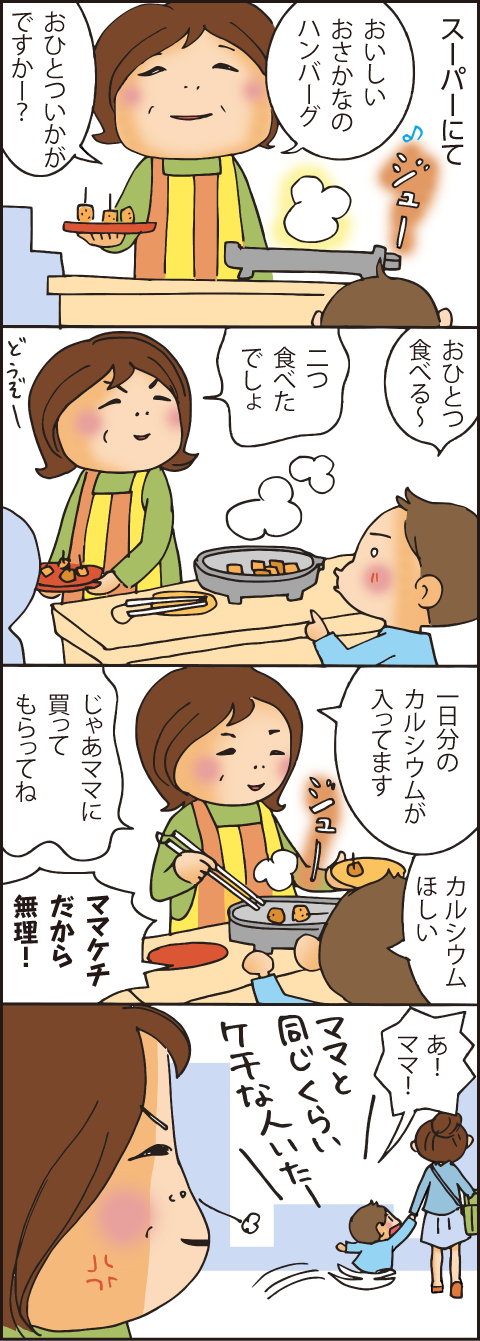 育児あるあるマンガ