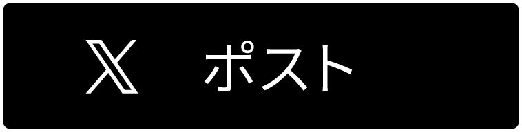 Twitter ツイート