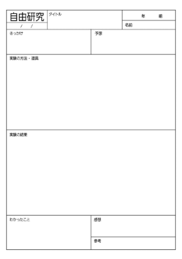 1枚でまとめる(実験用)（縦）