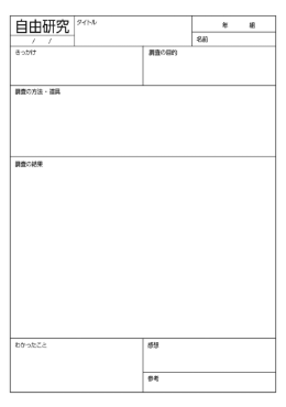 1枚でまとめる(調べ学習用)（縦）