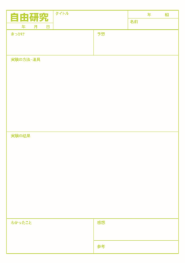 1枚でまとめる(実験用)（縦）