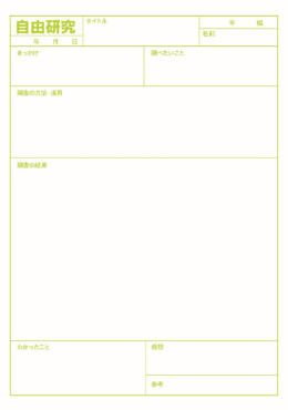 1枚でまとめる(調べ学習用)（縦）