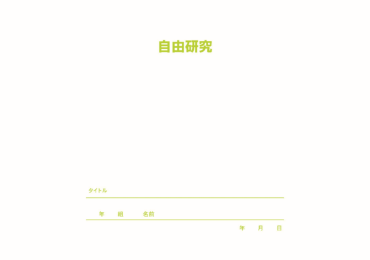 表紙＋2枚でまとめる(実験用)（横）