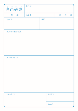 1枚でまとめる(実験用)（縦）