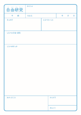 1枚でまとめる(調べ学習用)（縦）