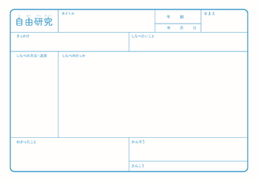 1枚でまとめる(調べ学習用)（横）