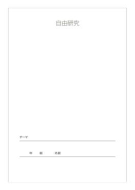 実験用テンプレート_表紙＋3枚_02_縦