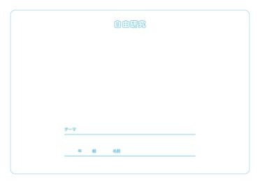 観察用テンプレート_表紙＋3枚_01_横