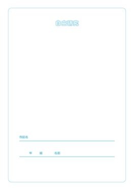 工作用テンプレート_表紙＋3枚_01_縦
