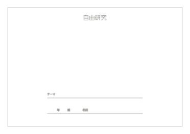 工作用テンプレート_表紙＋3枚_02_横