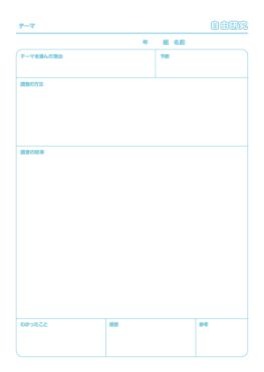 調べ学習用テンプレート_1枚_01_縦